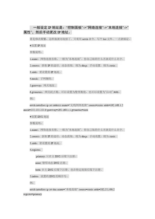 netsh命令一键配置IP地址