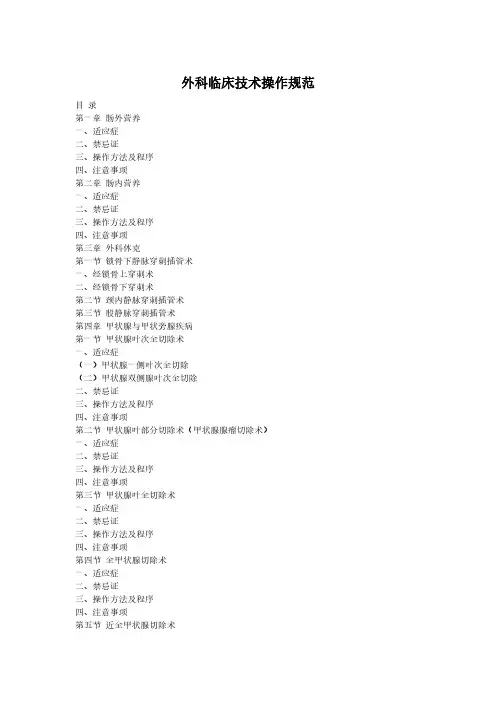 【免费下载】临床技术操作规范