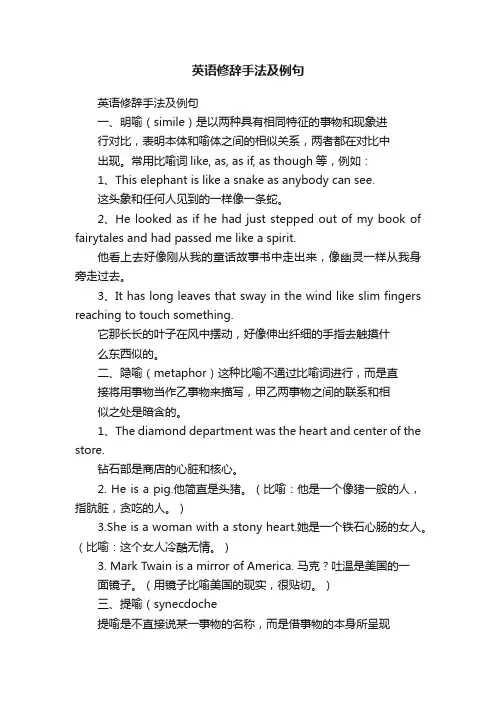 英语修辞手法及例句
