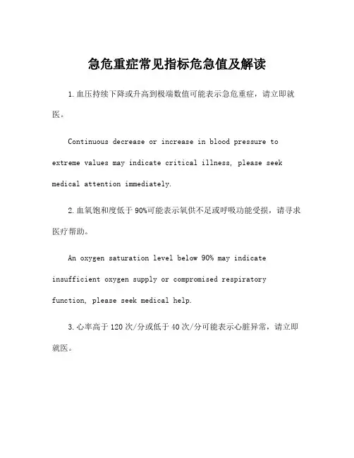 急危重症常见指标危急值及解读