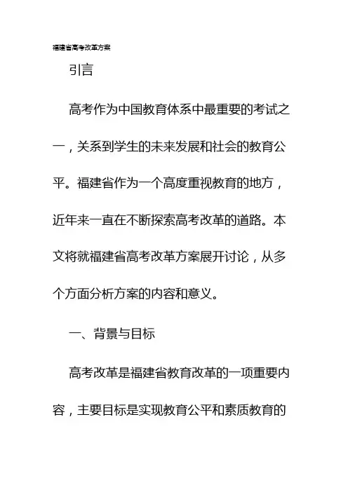 福建省高考改革方案