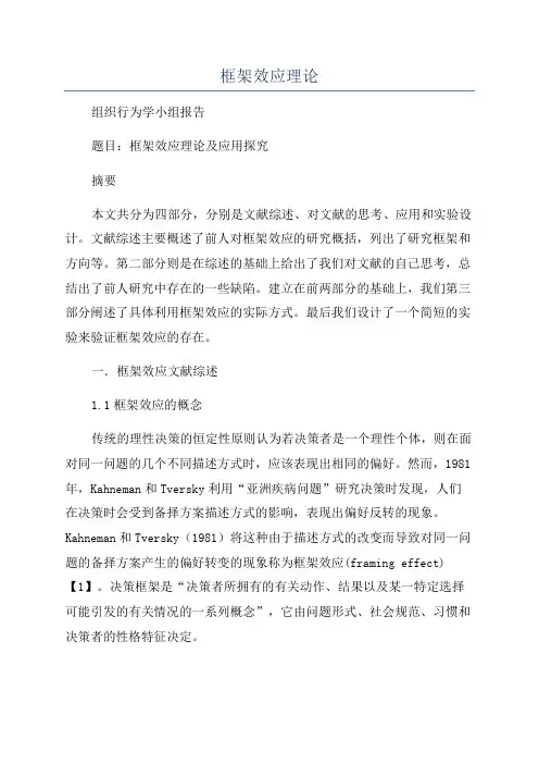 框架效应理论