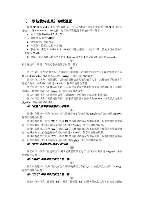 罗斯蒙特流量计参数设置流程
