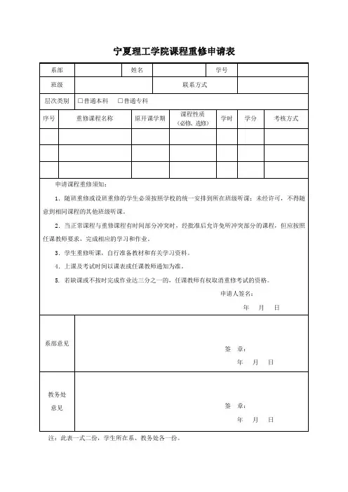 重修申请表