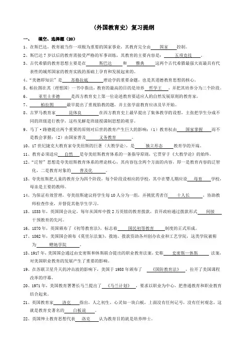 外国教育史