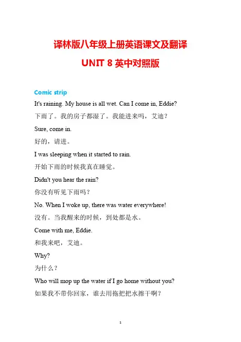 资料《Unit8课文原文与翻译(素材)译林版八年级英语上册》