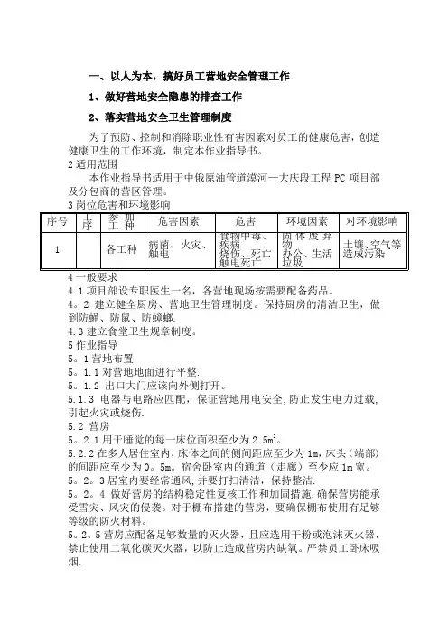 HSE工作汇报 白坤