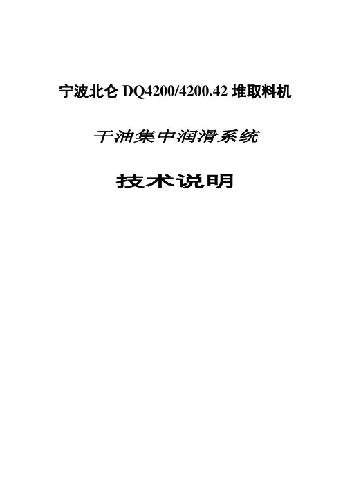 干油润滑系统使用说明
