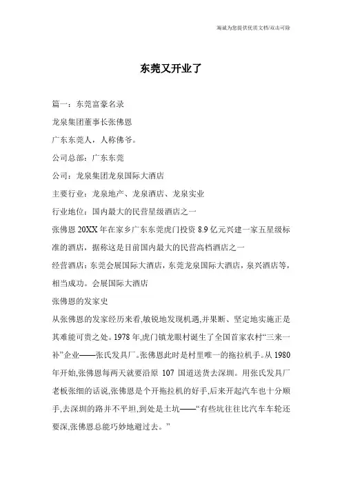 东莞又开业了