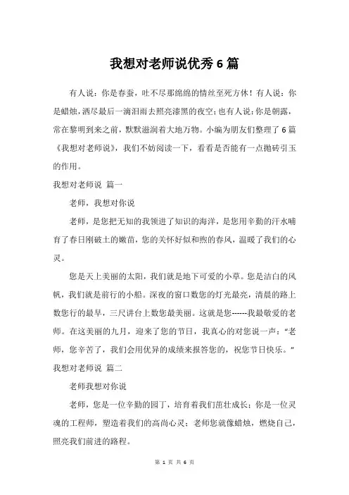 我想对老师说优秀6篇