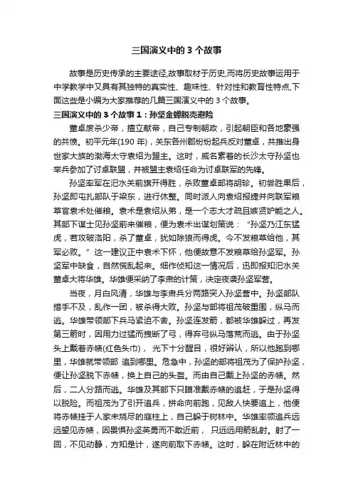 三国演义中的3个故事