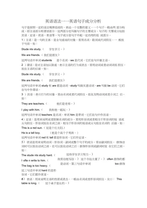 (完整版)英语语法——英语句子成分分析