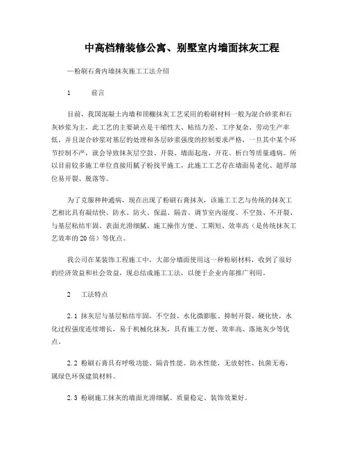 粉刷石膏内墙抹灰施工工法