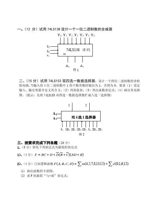 山东科技大学考研专业课真题_电子技术2014