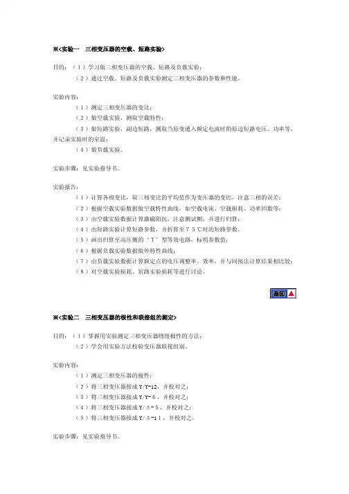 《实验一三相变压器的空载`短路实验》