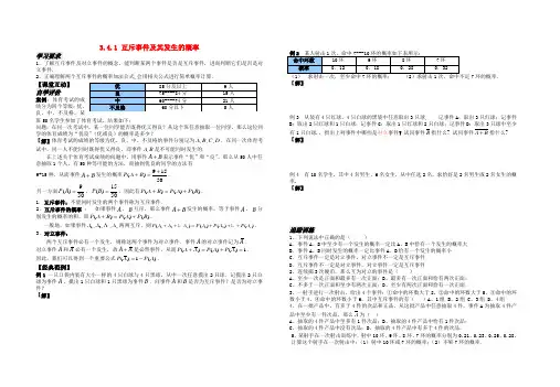 高中数学 3.4《互斥事件的概率》学案 苏教版必修3