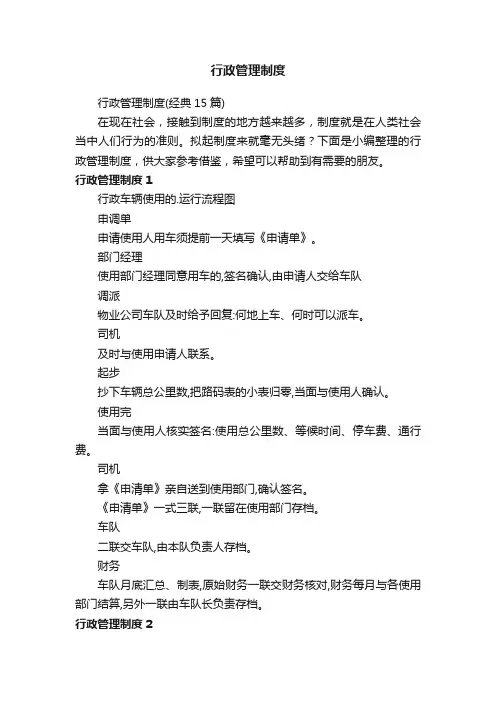 行政管理制度