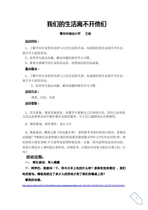 思品《我们的生活离不开他们》教学设计
