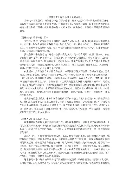 《儒林外史》读书心得(优秀8篇)