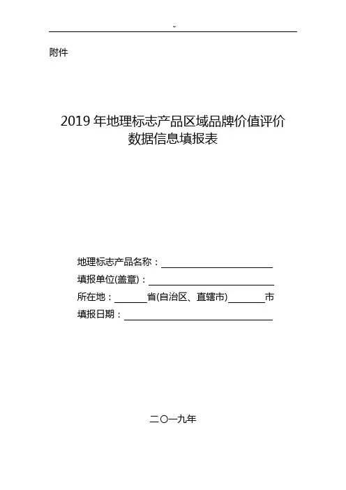 中国品牌建设促进会文件