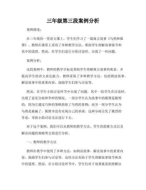 三年级第三段案例分析