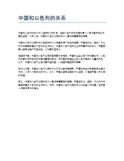 中国和以色列的关系