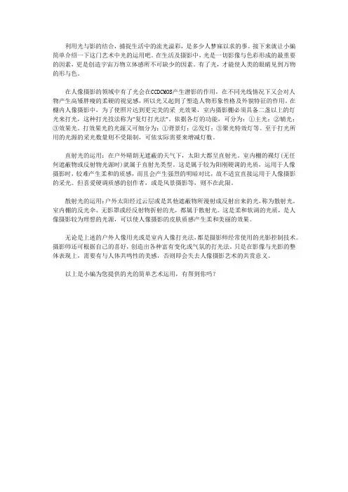 人像摄影光影艺术