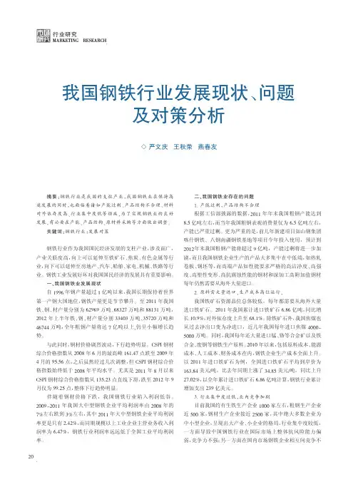 我国钢铁行业发展现状、问题及对策
