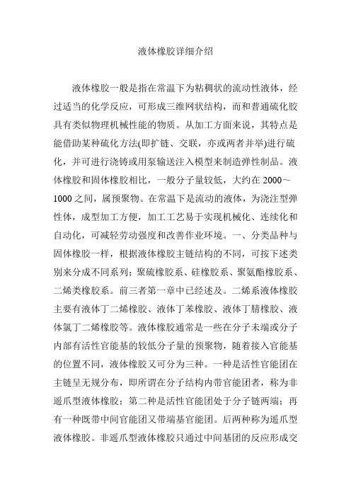 液体橡胶详细介绍