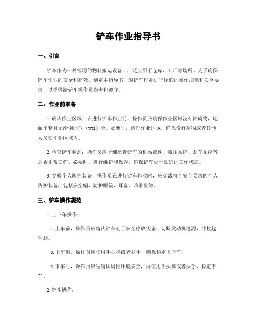铲车作业指导书