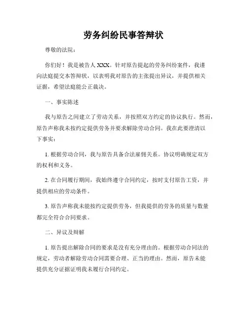 劳务纠纷民事答辩状