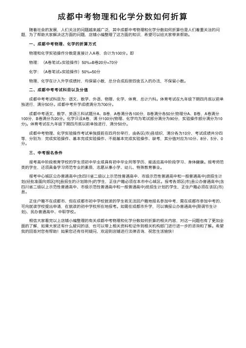 成都中考物理和化学分数如何折算