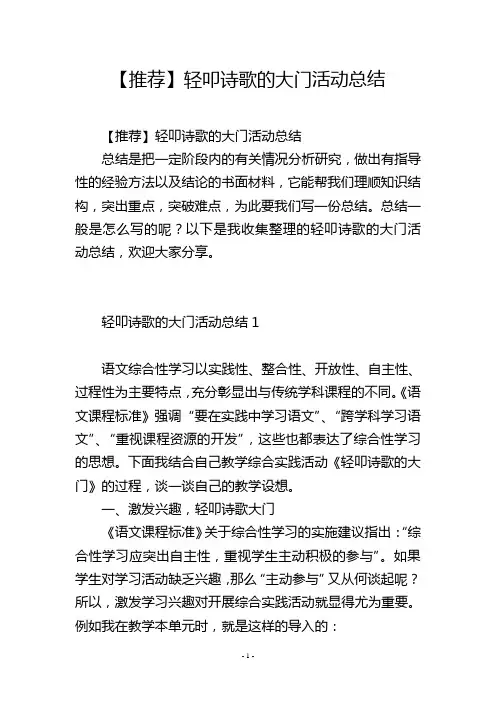 【推荐】轻叩诗歌的大门活动总结