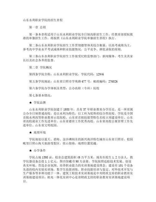 山东水利职业学院的招生章程