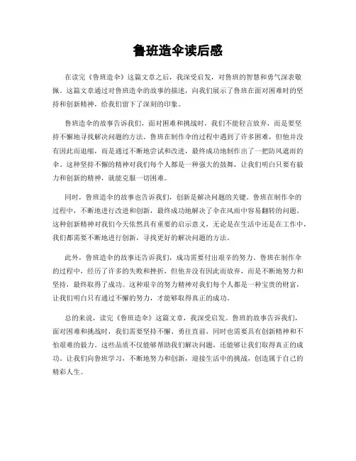 鲁班造伞读后感