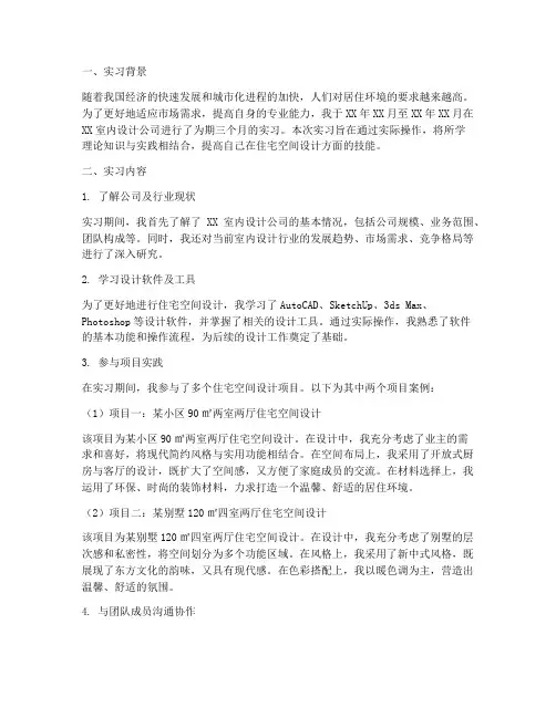 住宅空间设计实习报告
