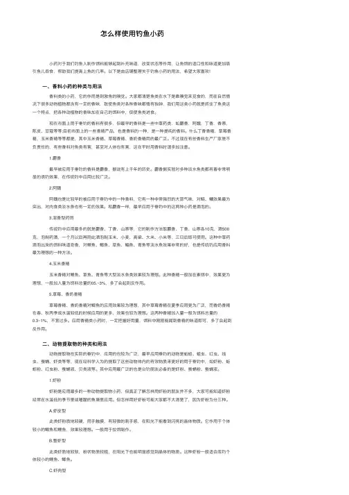 怎么样使用钓鱼小药