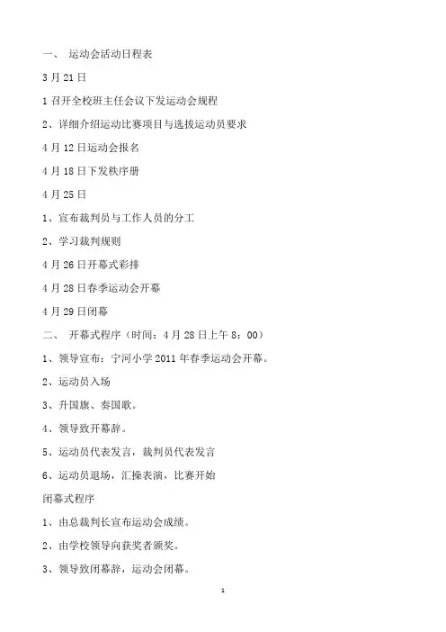 宁河镇小学运动会秩序册