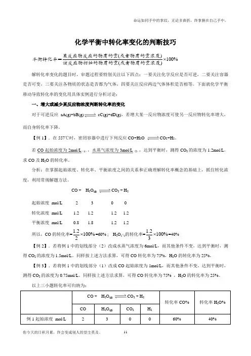 化学平衡中转化率的变化和图像问题