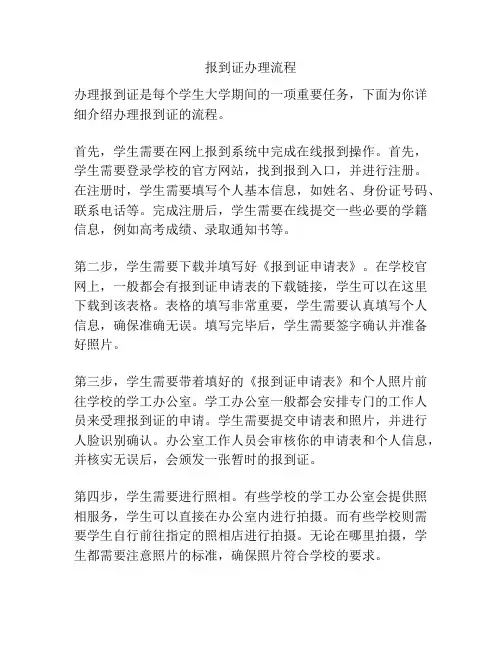 报到证办理流程