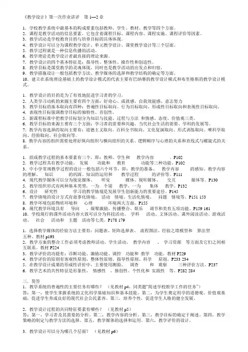 电大教学设计(4)
