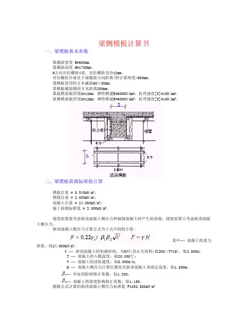 梁侧模计算书