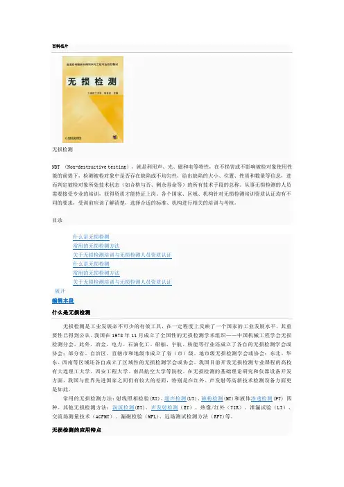 无损检测分类简介
