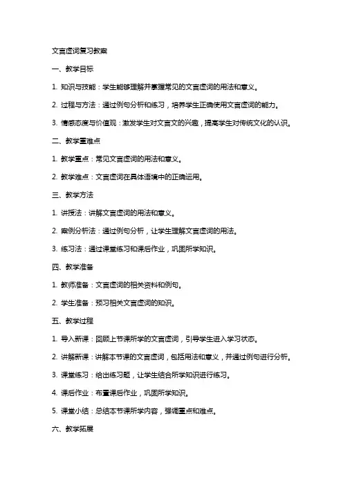 文言虚词复习教案