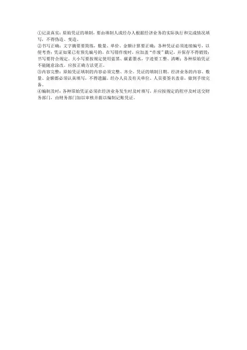 原始凭证填制要求