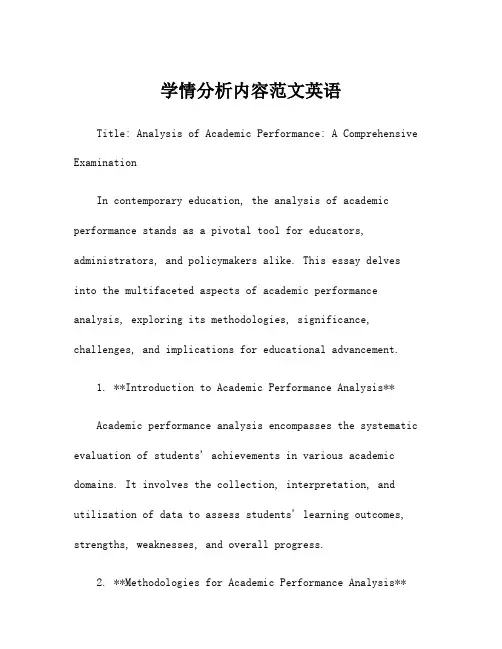 学情分析内容范文英语