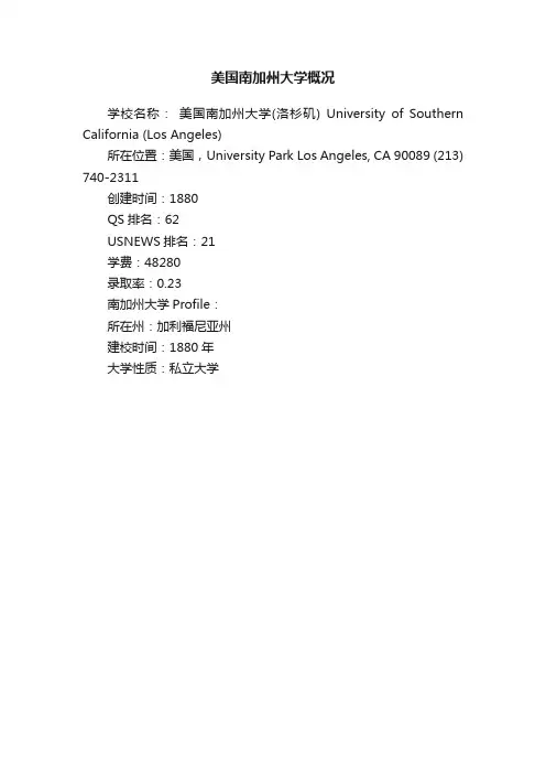 美国南加州大学概况