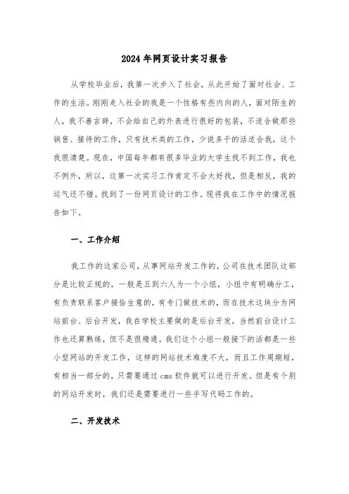 2024年网页设计实习报告（2篇）