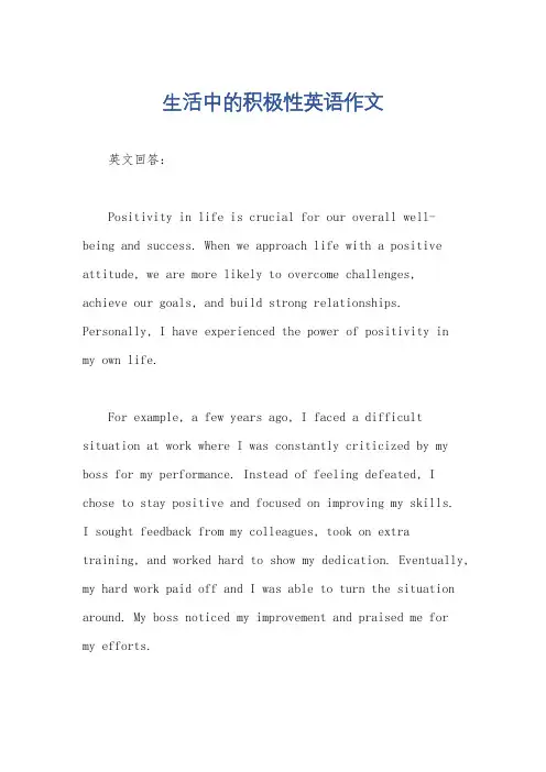 生活中的积极性英语作文