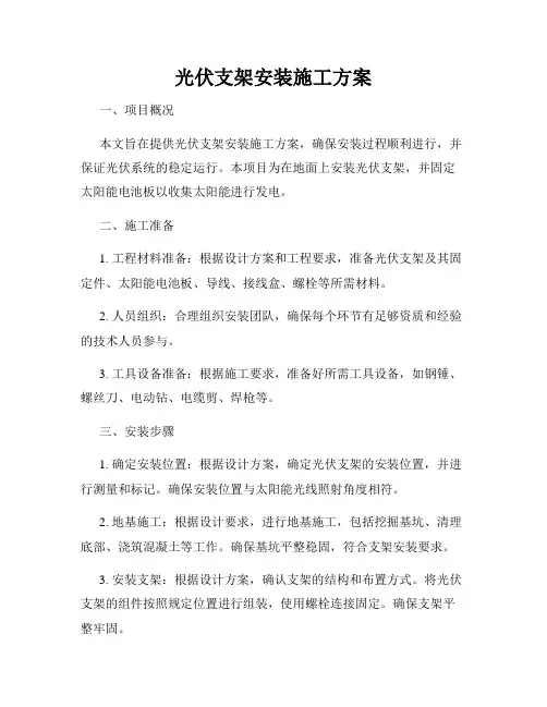 光伏支架安装施工方案